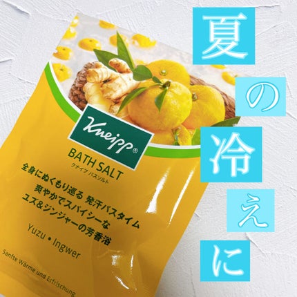 クナイプ バスソルト ユズ&ジンジャーの香り/クナイプ/無機塩系入浴剤を使ったクチコミ(1枚目)
