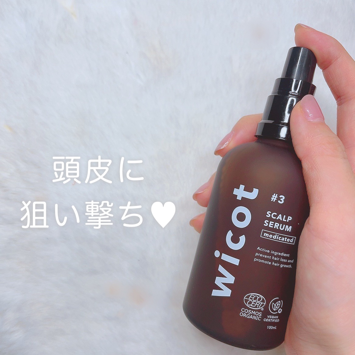 薬用スカルプセラム/wicot/頭皮ローションを使ったクチコミ（2枚目）