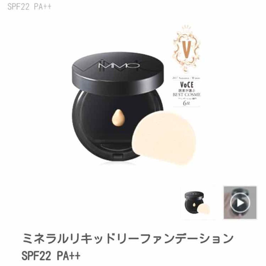 ミネラルリキッドリー ファンデーション SPF22 PA++/MiMC/リキッドファンデーションを使ったクチコミ（2枚目）