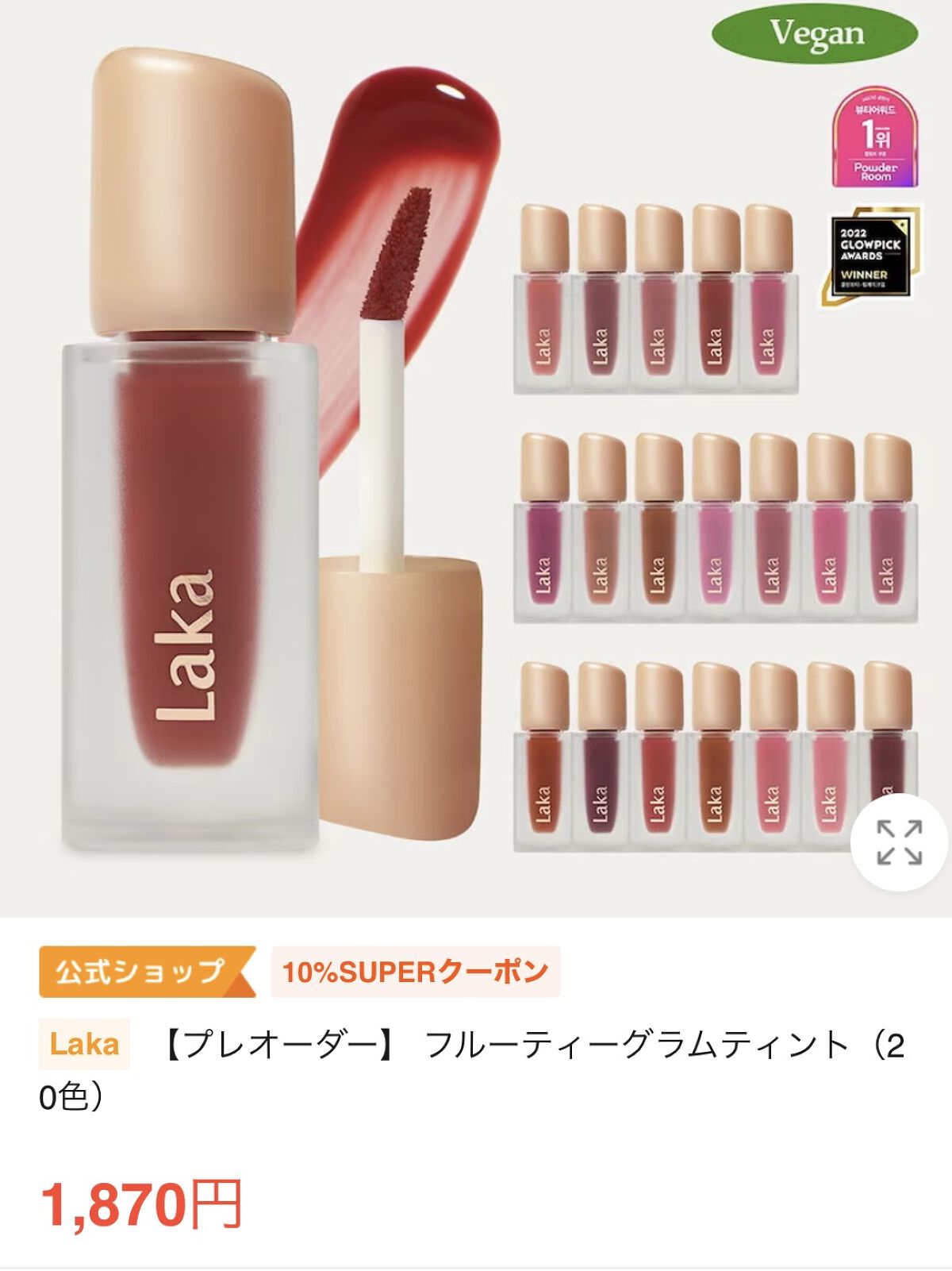 フルーティーグラムティント/Laka/リップティントを使ったクチコミ（2枚目）