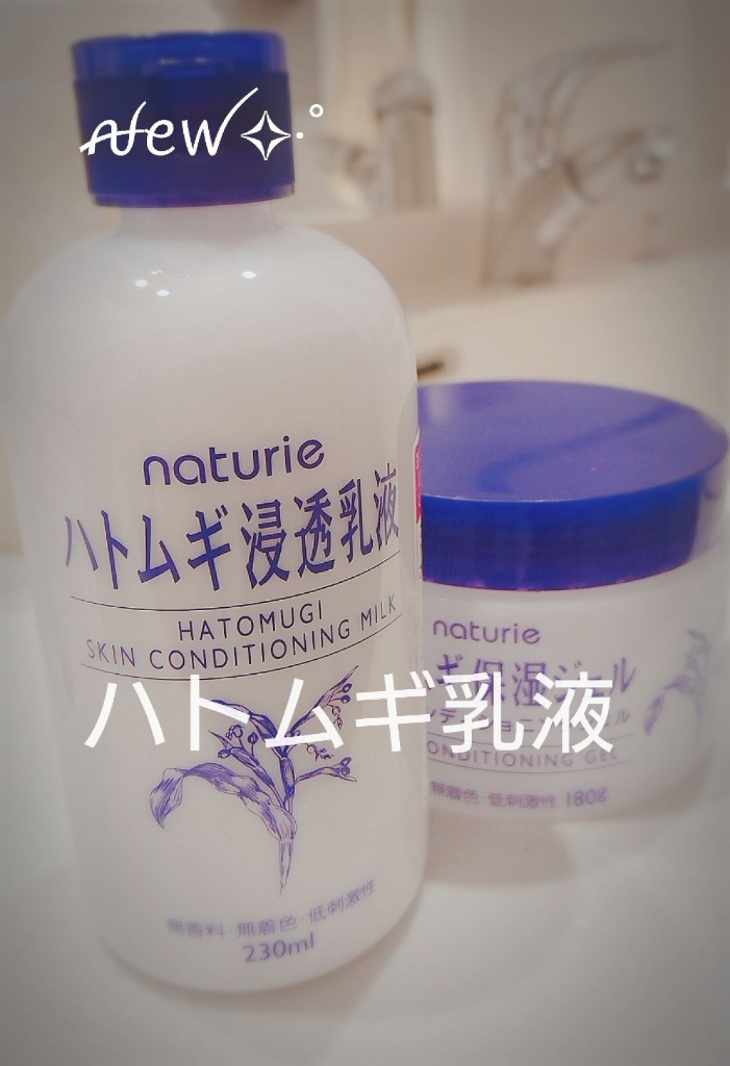 ハトムギ浸透乳液(ナチュリエ スキンコンディショニングミルク)/ナチュリエ/乳液を使ったクチコミ(1枚目)