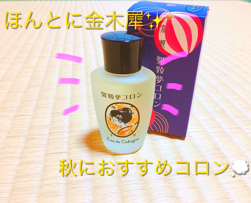 舞妓夢コロン/京都舞妓コスメ/香水(レディース)を使ったクチコミ（1枚目）