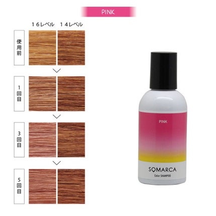ソマルカ カラーシャンプー/カラーチャージ/SOMARCA/サロンシャンプーを使ったクチコミ(2枚目)