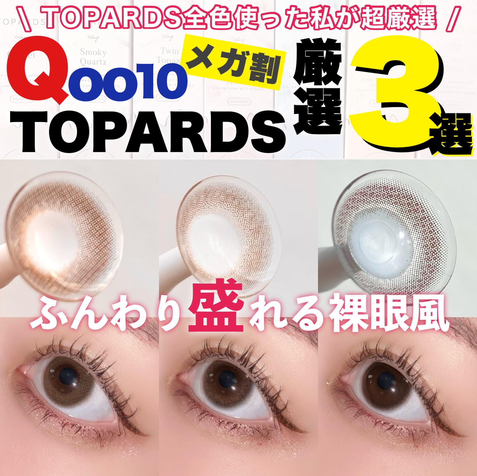 TOPARDS 1day/TOPARDS/ワンデー（１DAY）カラコンを使ったクチコミ（1枚目）