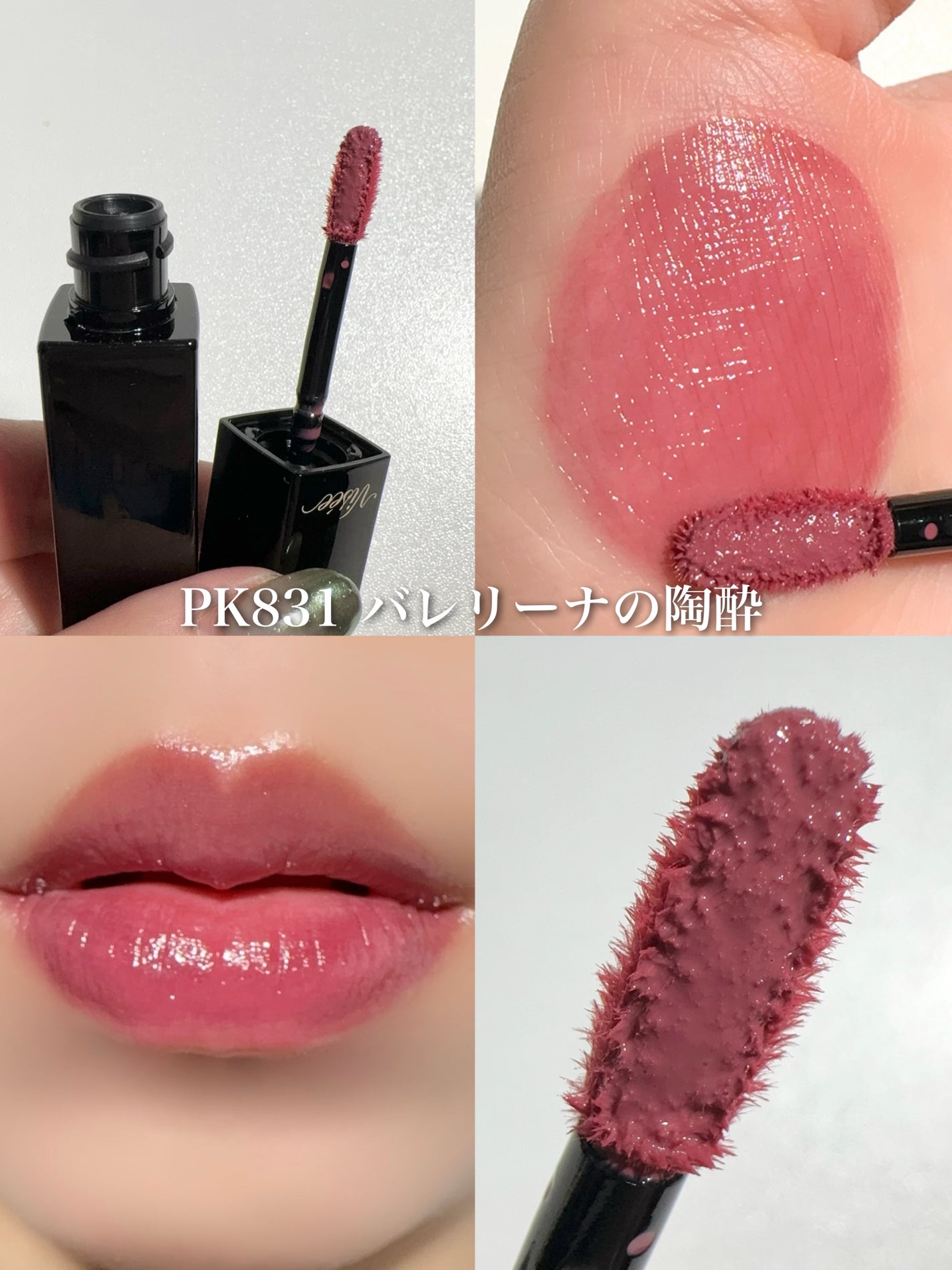 ネンマクフェイク リキッド/Visée/口紅を使ったクチコミ(6枚目)