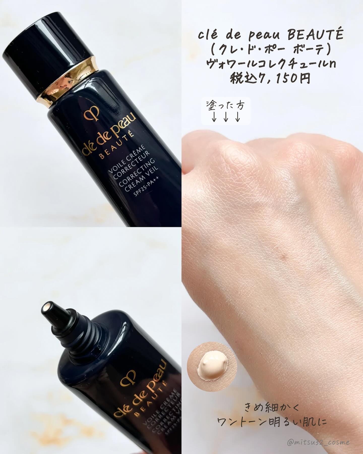 あなたはどっち派？PAUL & JOE BEAUTE・クレ・ド・ポー ボーテ