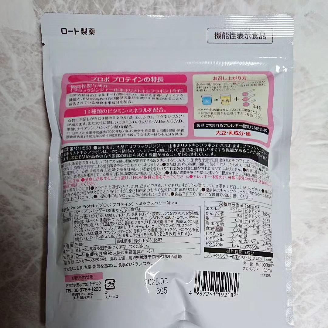プロポ プロテイン(カフェオレ味)/ロート製薬/その他プロテインを使ったクチコミ（3枚目）