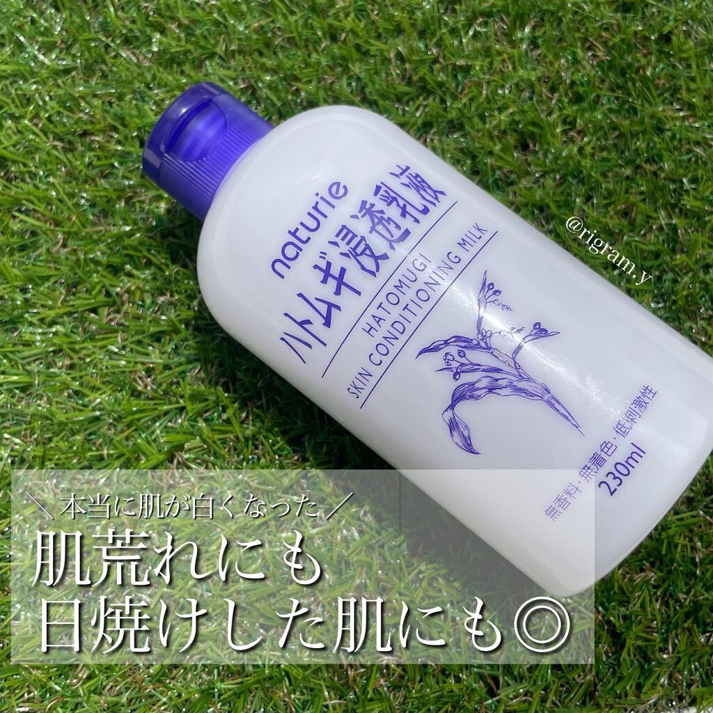 ハトムギ浸透乳液(ナチュリエ スキンコンディショニングミルク)/ナチュリエ/乳液を使ったクチコミ(1枚目)