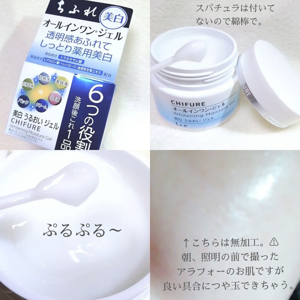うるおい ジェル/ちふれ/オールインワン化粧品を使ったクチコミ（2枚目）