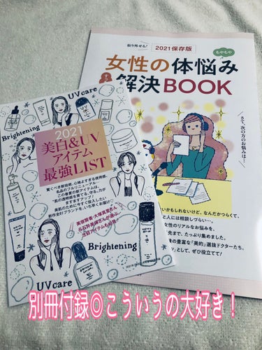 美的 美的2021年5月号のクチコミ「こんばんは☽︎‪︎.*·̩͙‬
今回は今月最初の美容雑誌、美的についての投稿です📕✨

今回も.....」（2枚目）