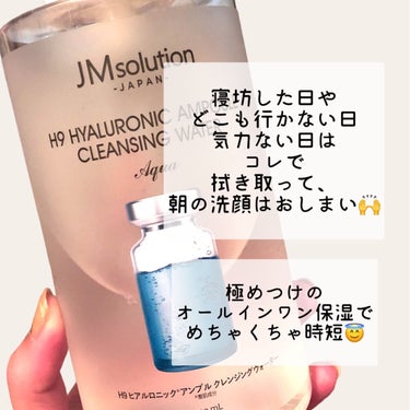 ヒアルロニック アンプルクレンジングウォーター/JMsolution JAPAN/クレンジングウォーターを使ったクチコミ（3枚目）