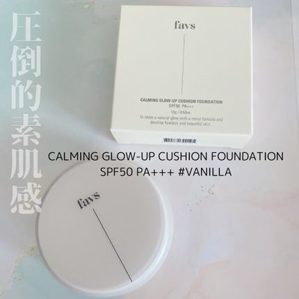 カーミンググロウアップクッションファンデーション/favs/リキッドファンデーションを使ったクチコミ(1枚目)