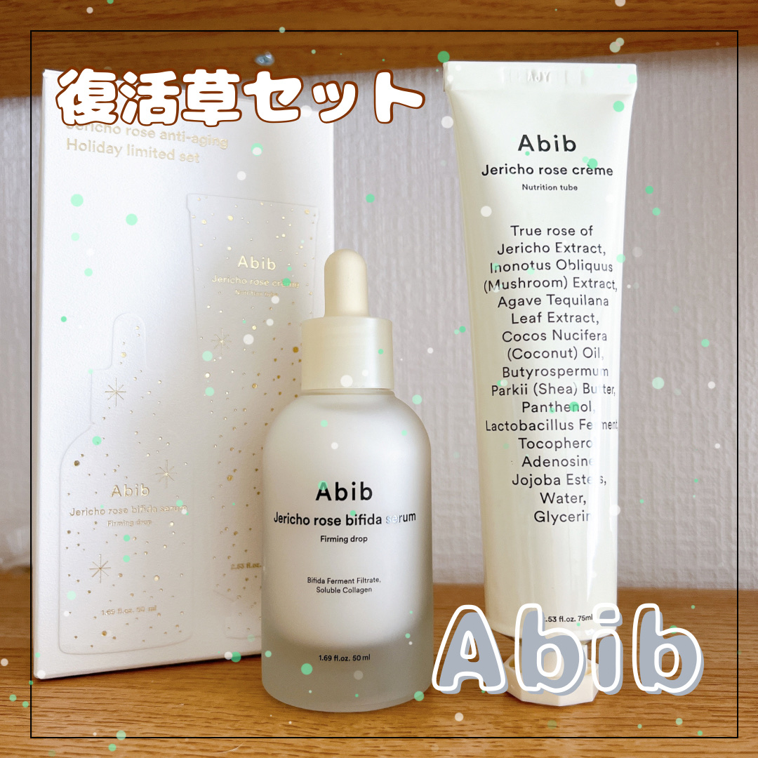 復活草クリーム ニュートリションチューブ/Abib /フェイスクリームを使ったクチコミ（1枚目）