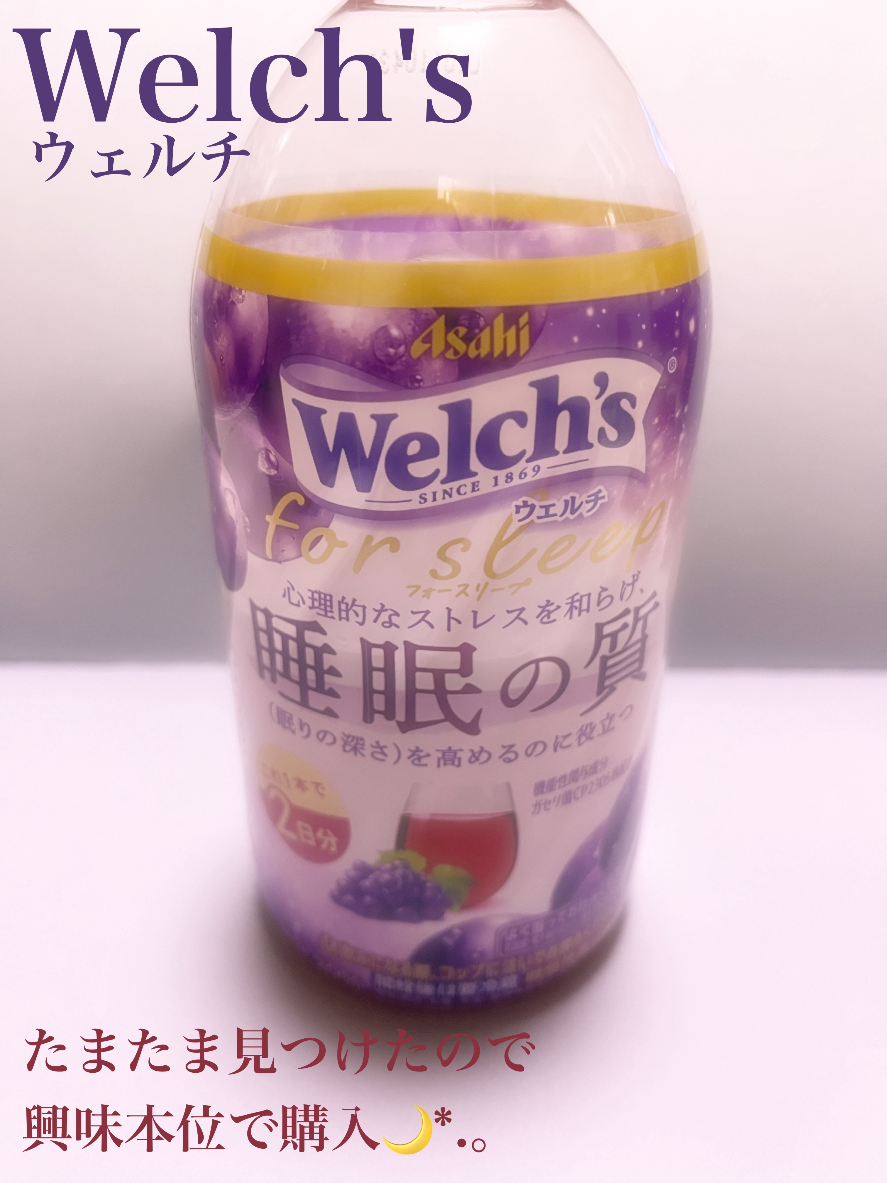 ウェルチ フォースリープ/アサヒ飲料/ドリンクを使ったクチコミ（1枚目）