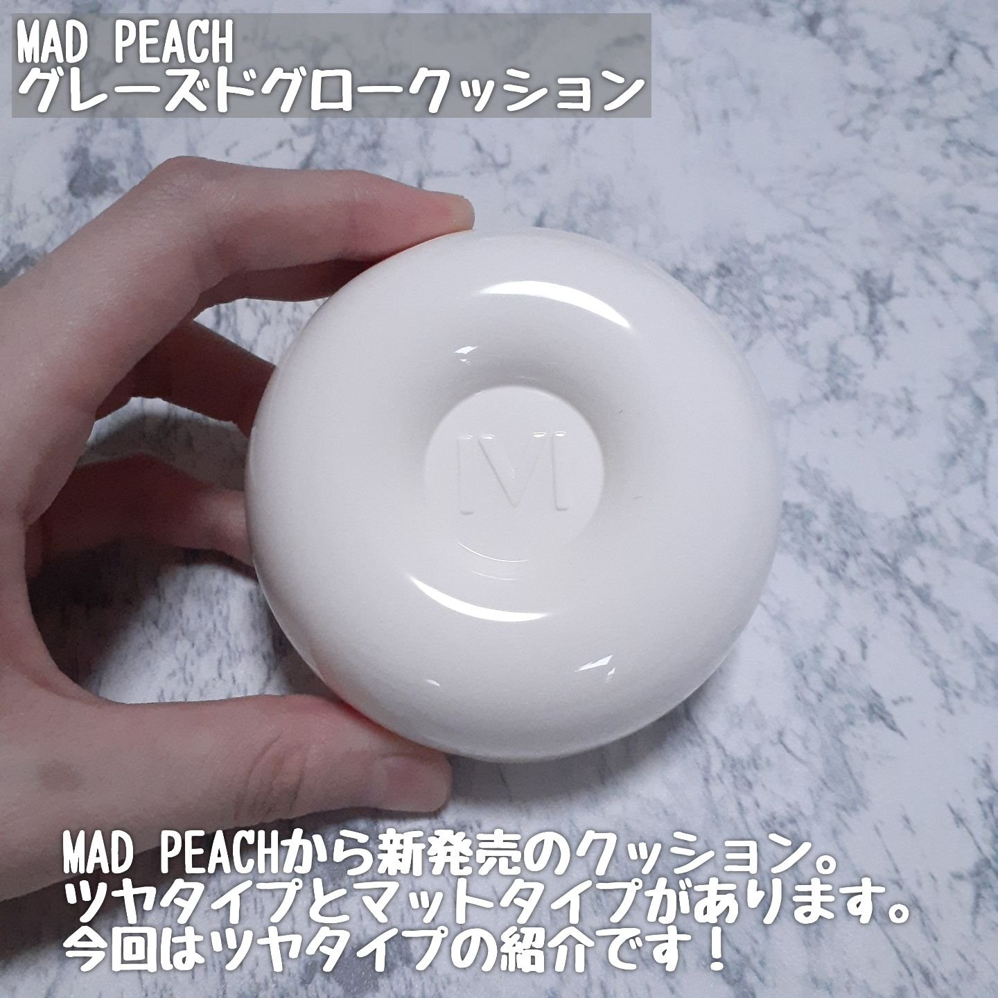 グレーズドグロークッション/MAD PEACH/クッションファンデーションを使ったクチコミ（2枚目）