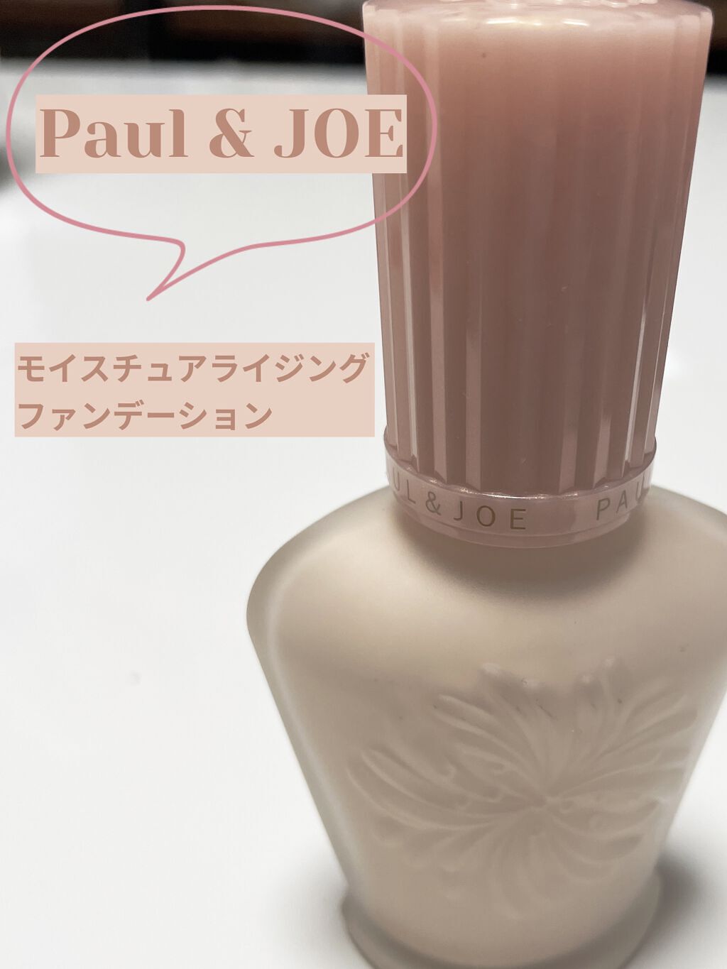 モイスチュアライジング ファンデーション プライマー/PAUL & JOE BEAUTE/化粧下地を使ったクチコミ（1枚目）