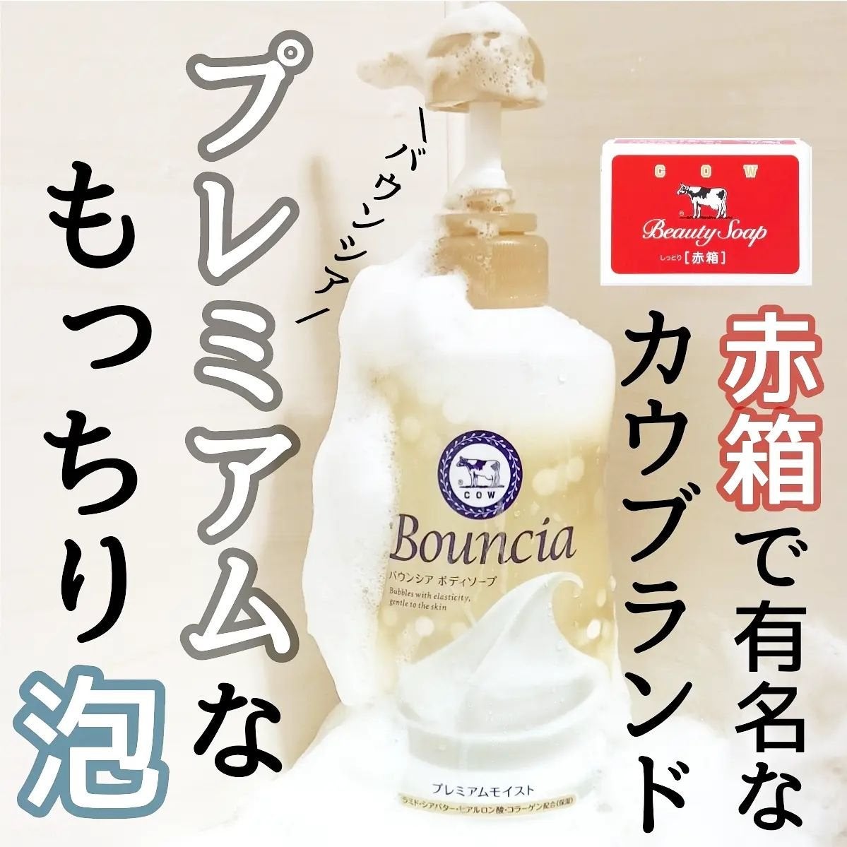 きつね on LIPS 「プレミアムな泡に包まれたいBouncia@bouncia_of..」(1枚目)