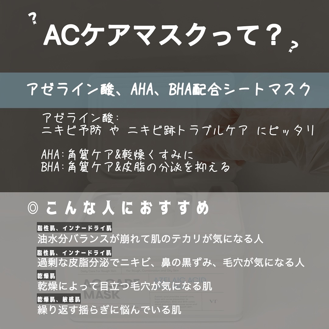 AZケア マスク/VT/シートマスク・パックを使ったクチコミ（2枚目）