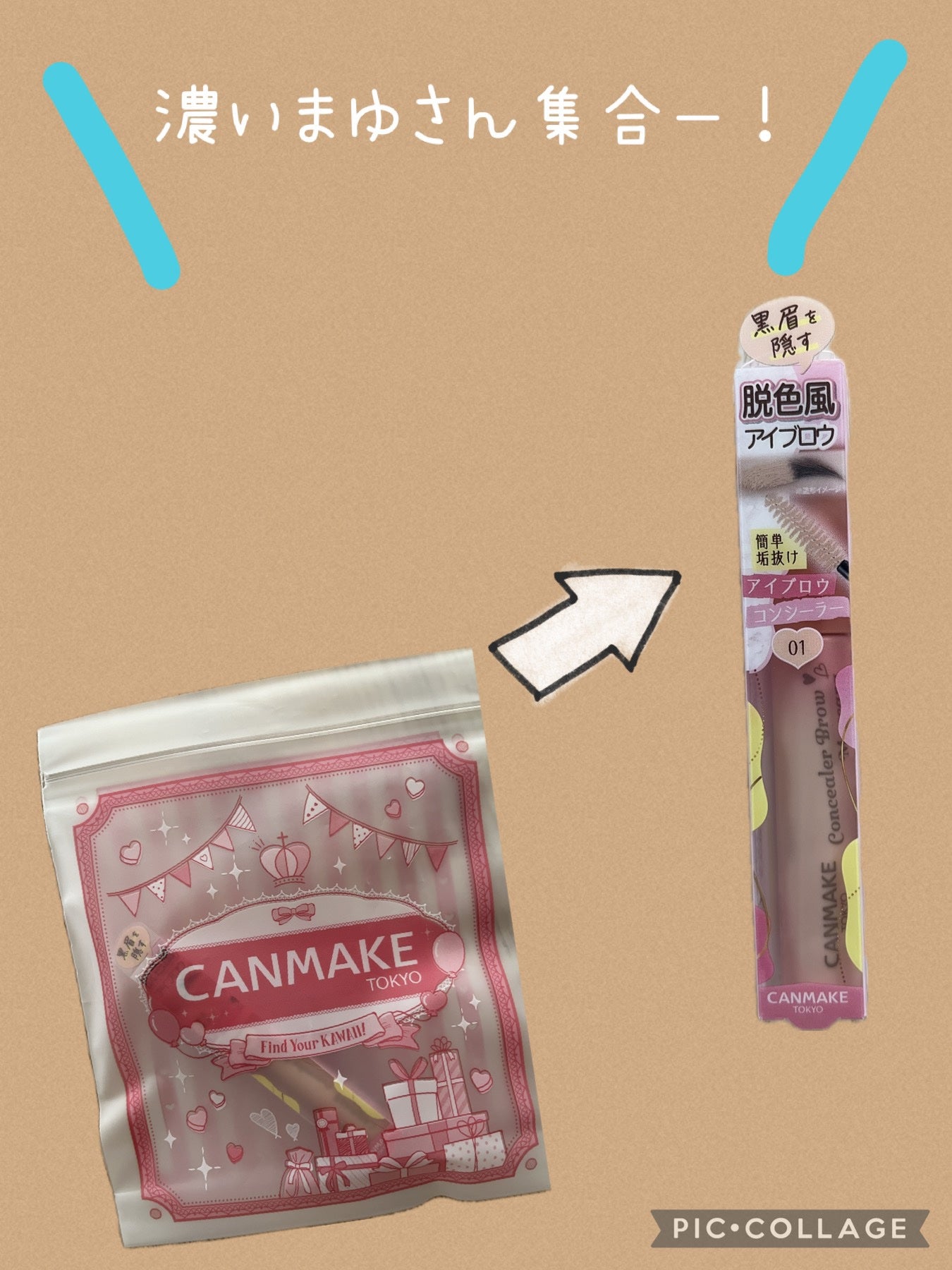 コンシーラーブロウマスカラ/キャンメイク/その他アイブロウを使ったクチコミ(1枚目)