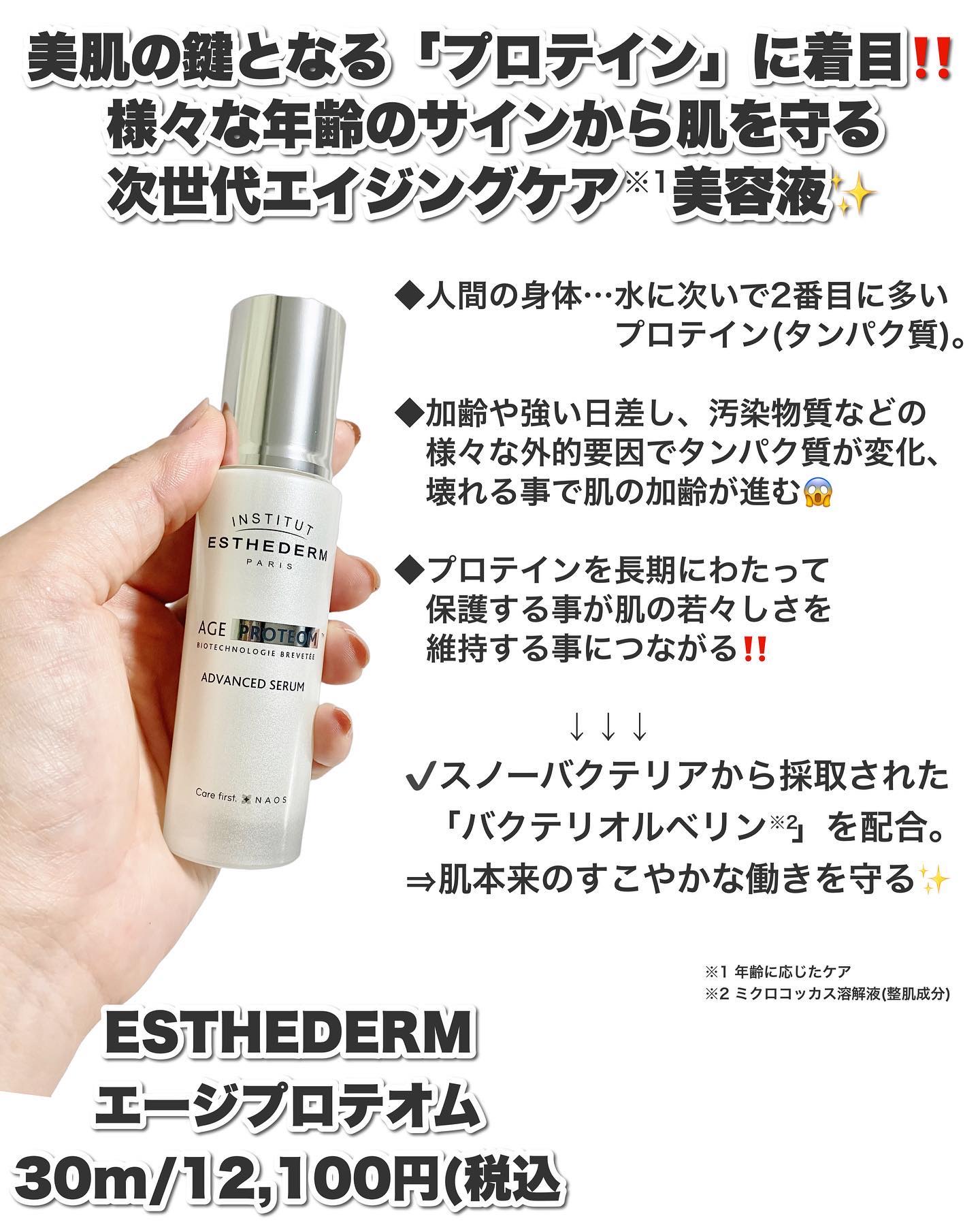 エージプロテオム/エステダム/美容液を使ったクチコミ（3枚目）