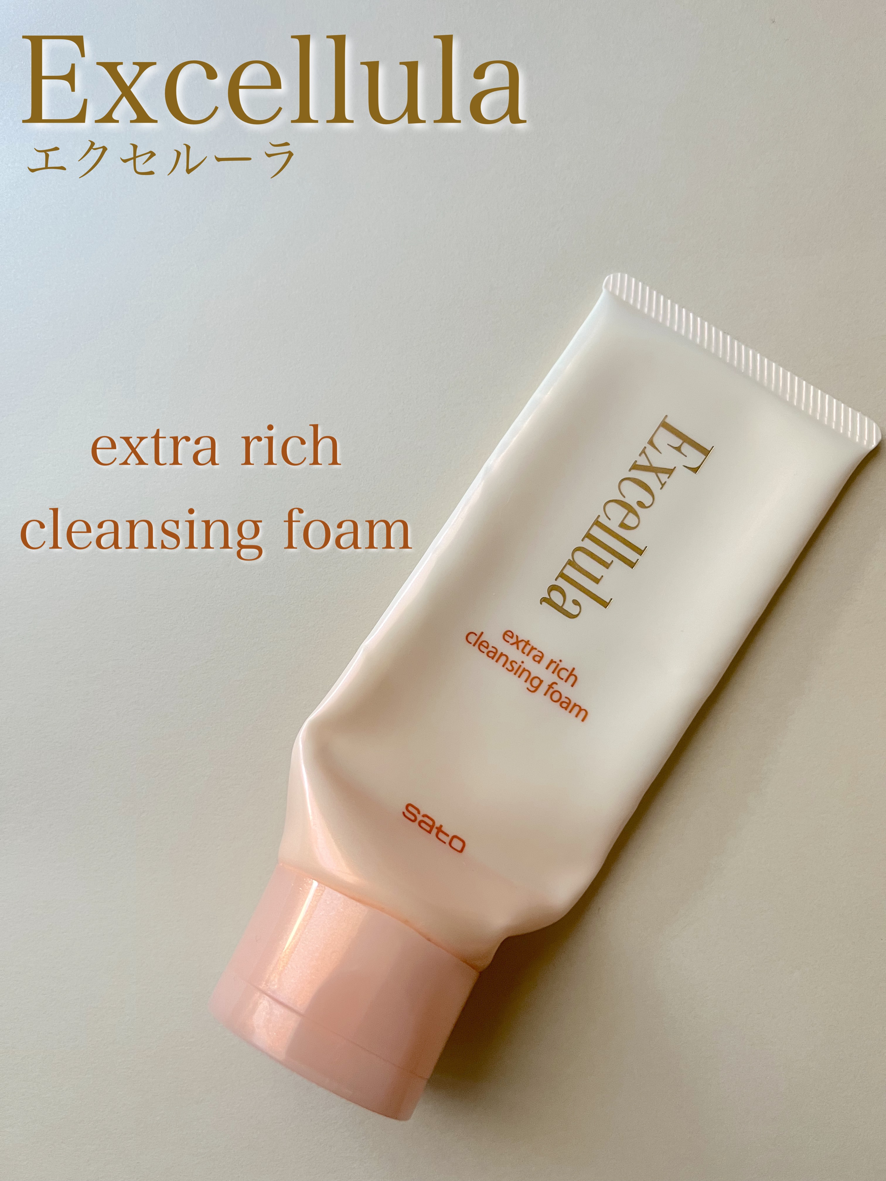 エクストラリッチクレンジングフォーム/Excellula/洗顔フォームを使ったクチコミ（1枚目）