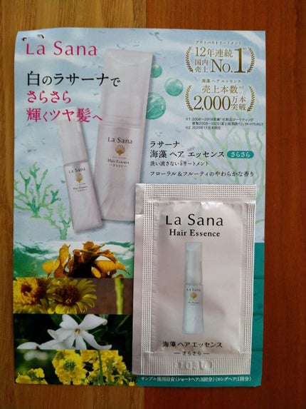 海藻 ヘア エッセンス さらさら/ラサーナ/ヘアオイルを使ったクチコミ(1枚目)