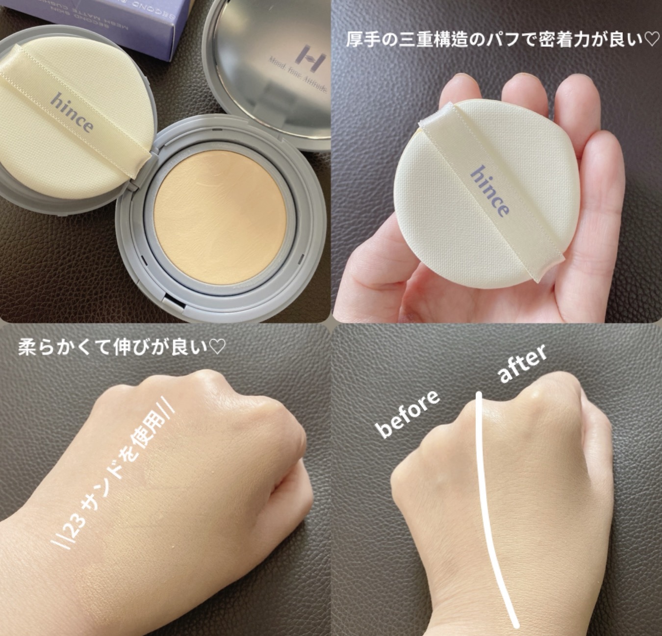 セカンドスキンメッシュマットクッション 23 サンド/hince/クッションファンデーションを使ったクチコミ（2枚目）