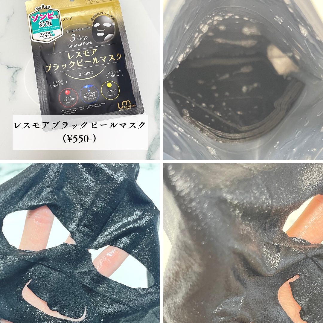 LEUNGESSMORE ブラックPスペシャルフェイスマスク/LEUNGESSMORE/シートマスク・パックを使ったクチコミ（2枚目）