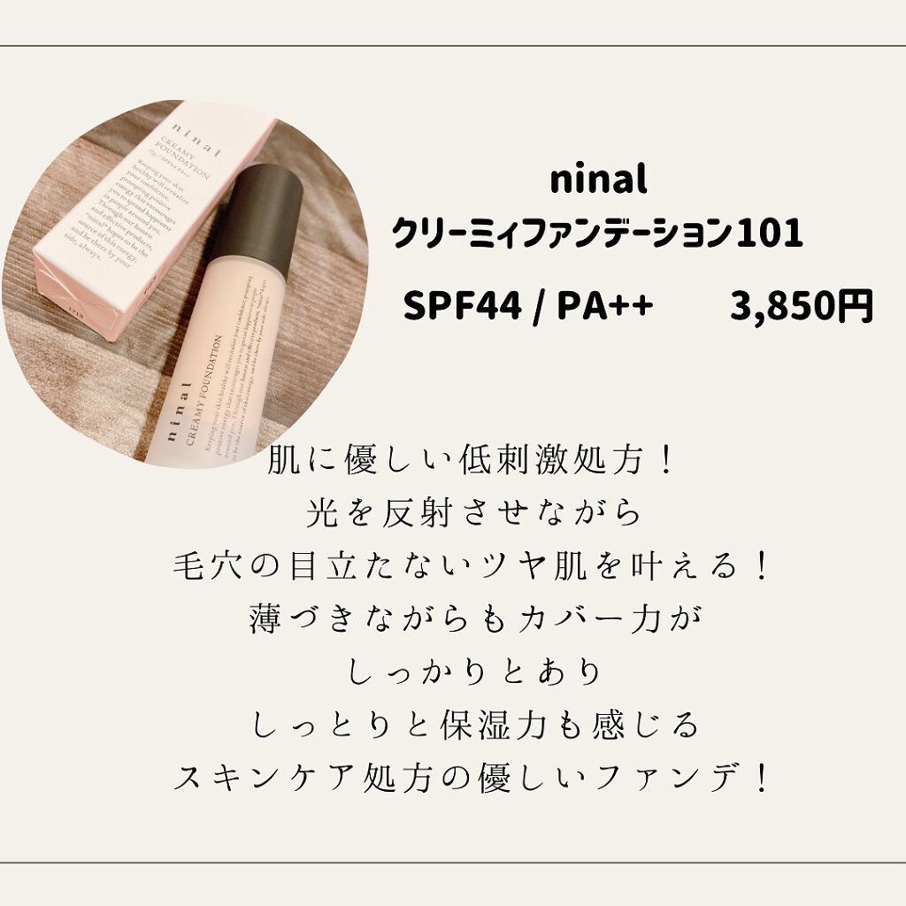 ninal クリーミィファンデーション/ninal/クリーム・エマルジョンファンデーションを使ったクチコミ(1枚目)