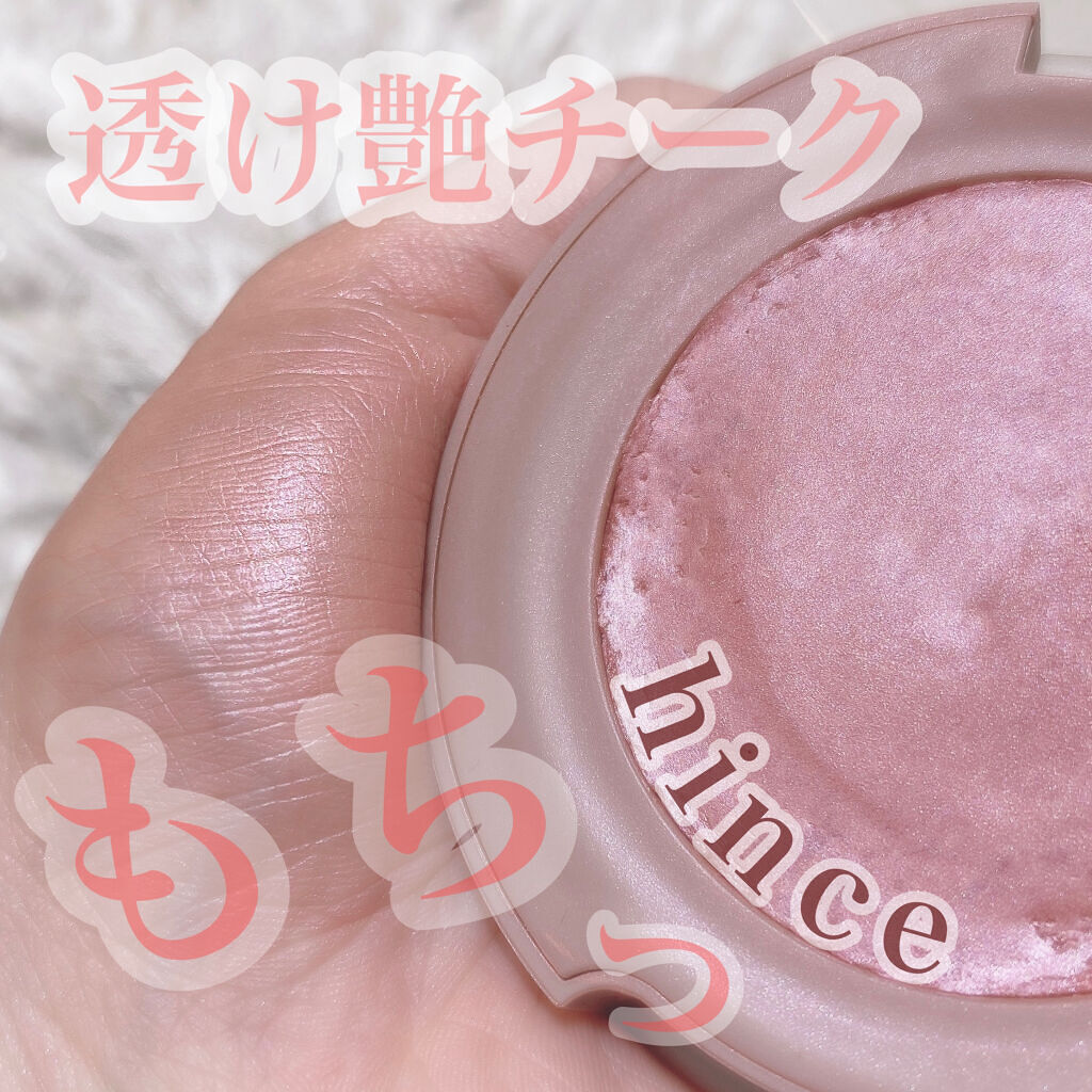トゥルーディメンショングロウチーク/hince/パウダーチークを使ったクチコミ（1枚目）