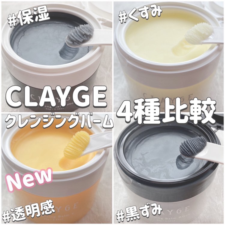 クレンジングバームモイストN/CLAYGE/クレンジングバームを使ったクチコミ（1枚目）