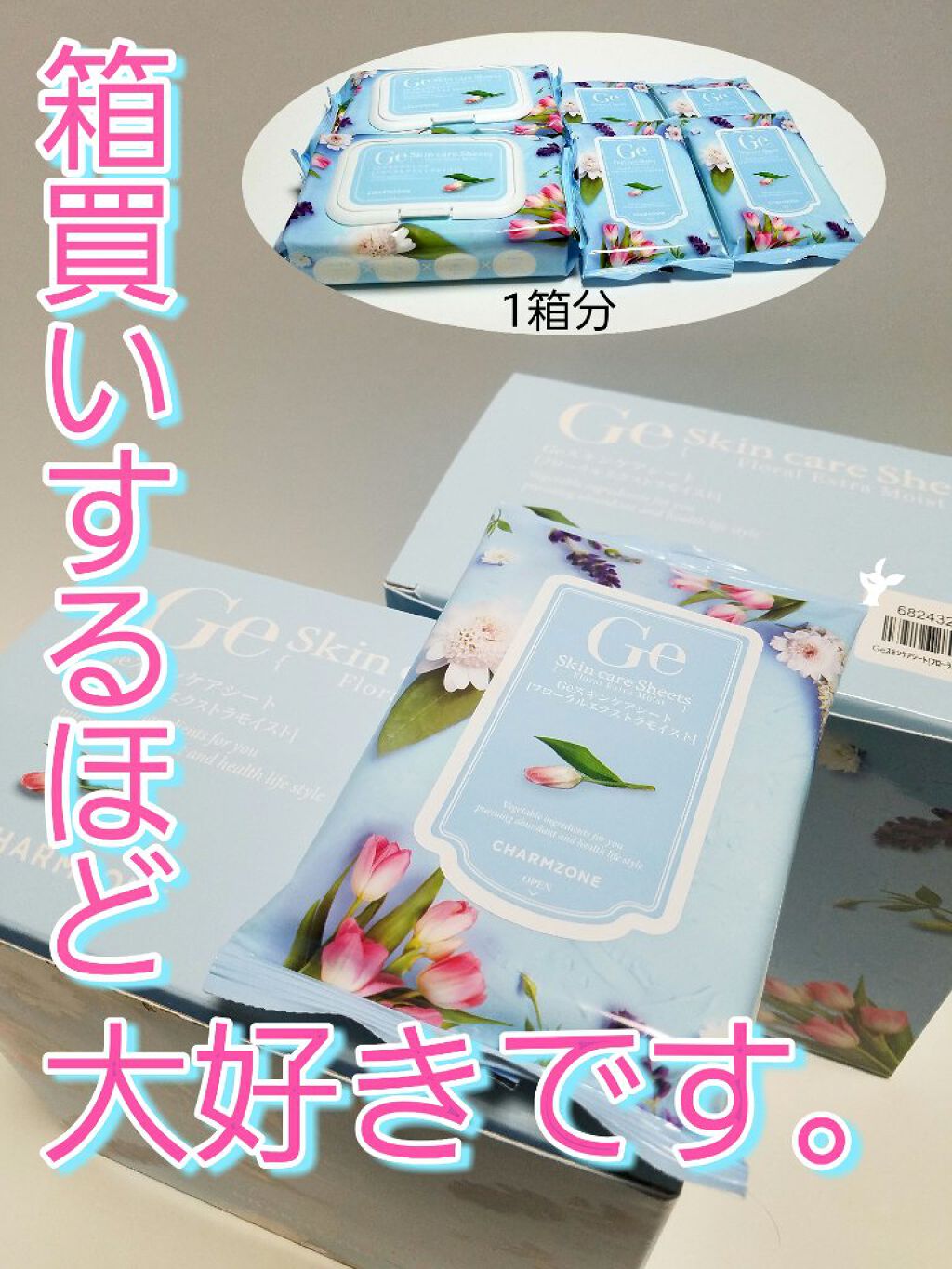 スキンケアシート (シトラスの香り)/Ge/クレンジングシートを使ったクチコミ(1枚目)