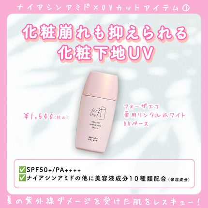 フォーザエフ 薬用 リンクルクリア ハンド UV /ナリスアップ/ハンドクリームを使ったクチコミ(4枚目)