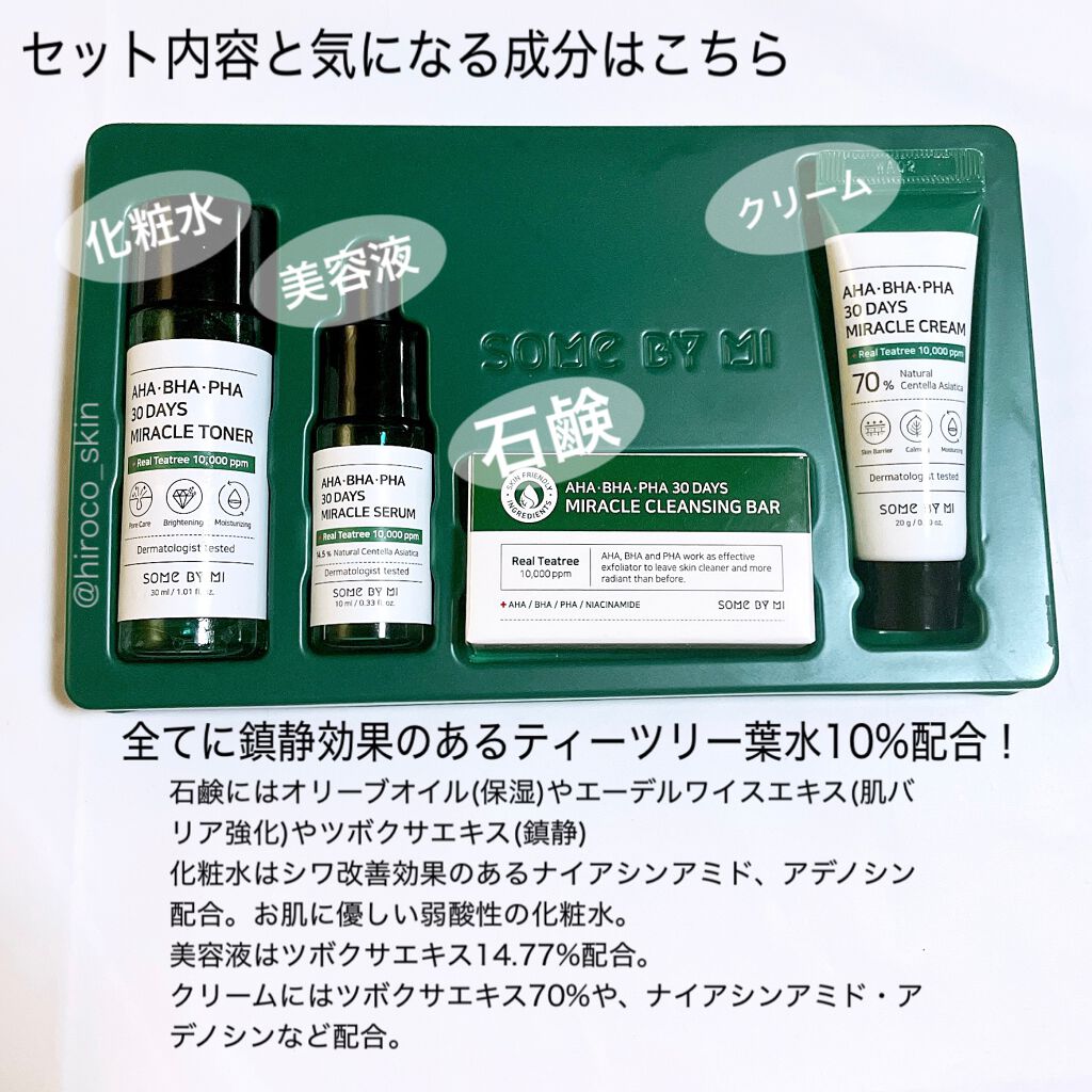 スターターキット/SOME BY MI/トライアルキットを使ったクチコミ（3枚目）