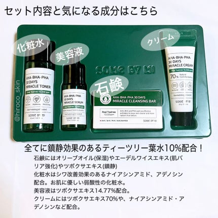 スターターキット/SOME BY MI/トライアルキットを使ったクチコミ(3枚目)