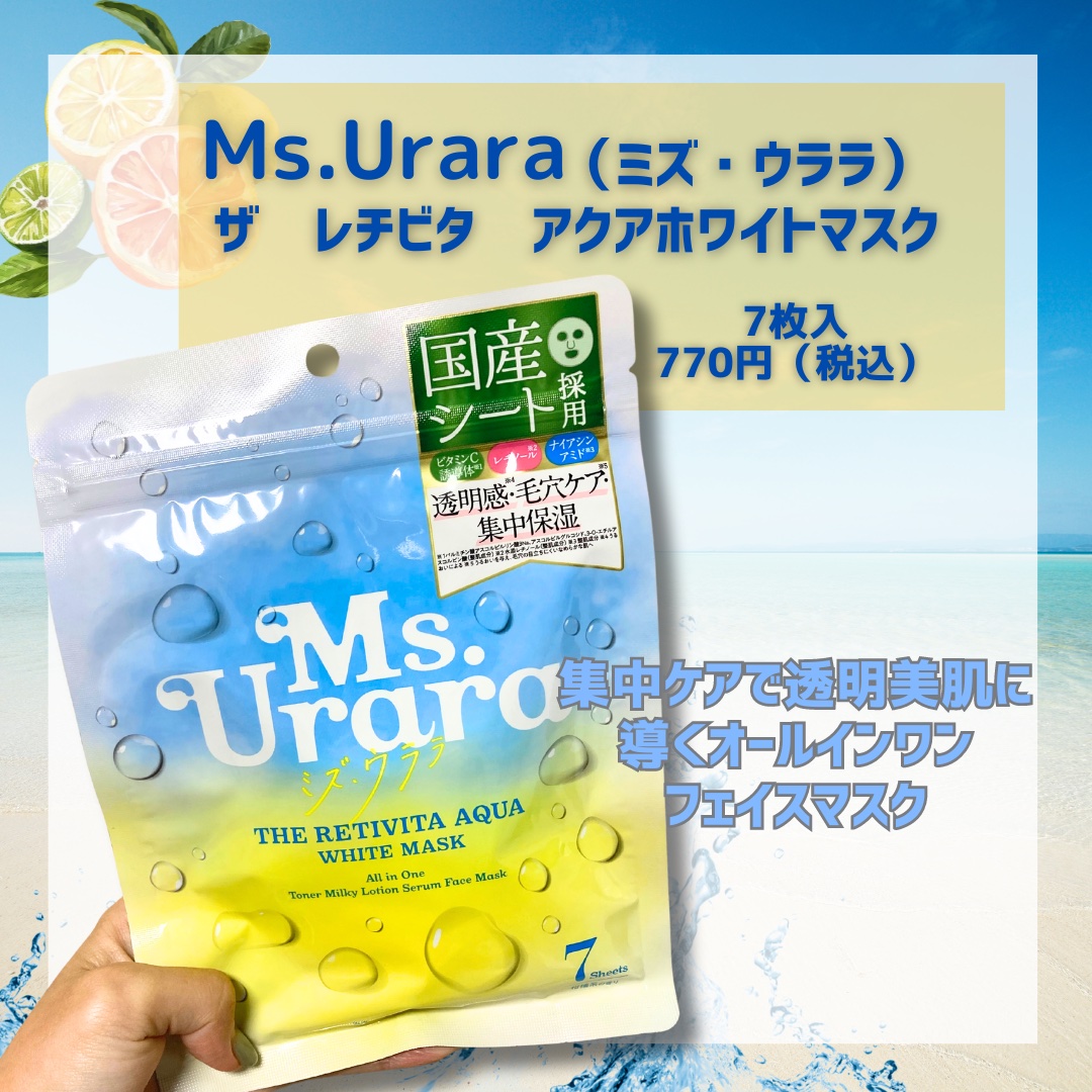 ザ レチビタ アクア ホワイト マスク/Ms.Urara/シートマスク・パックを使ったクチコミ（2枚目）