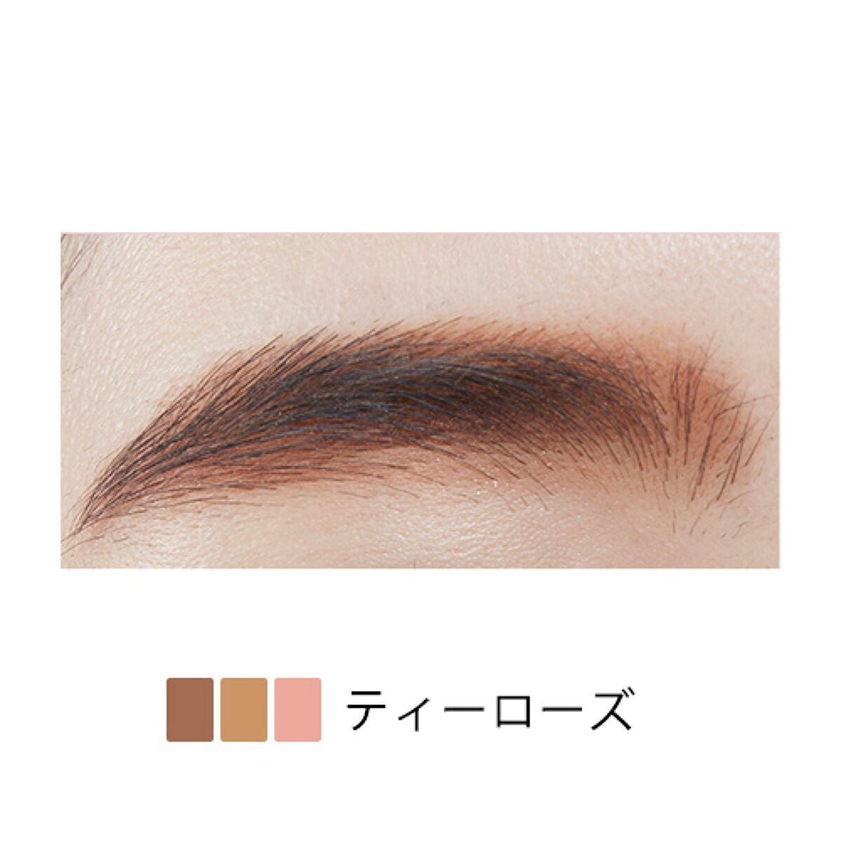 フーミー アイブロウパウダー t.rティーローズ