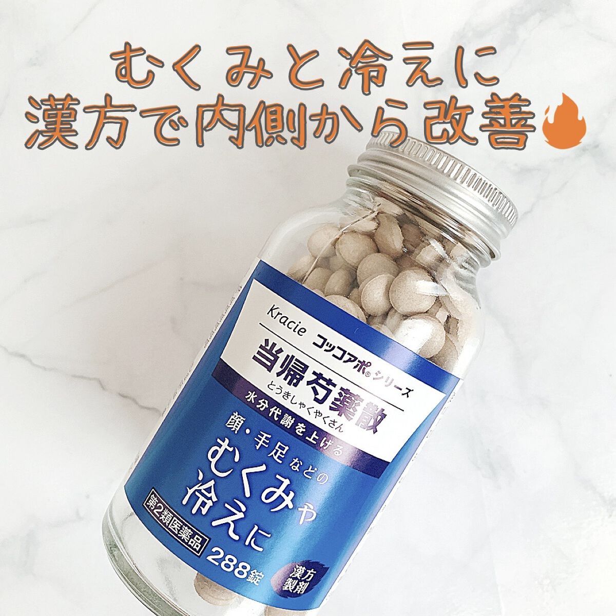 クラシエ当帰芍薬散錠（医薬品）/クラシエ薬品/その他を使ったクチコミ（1枚目）