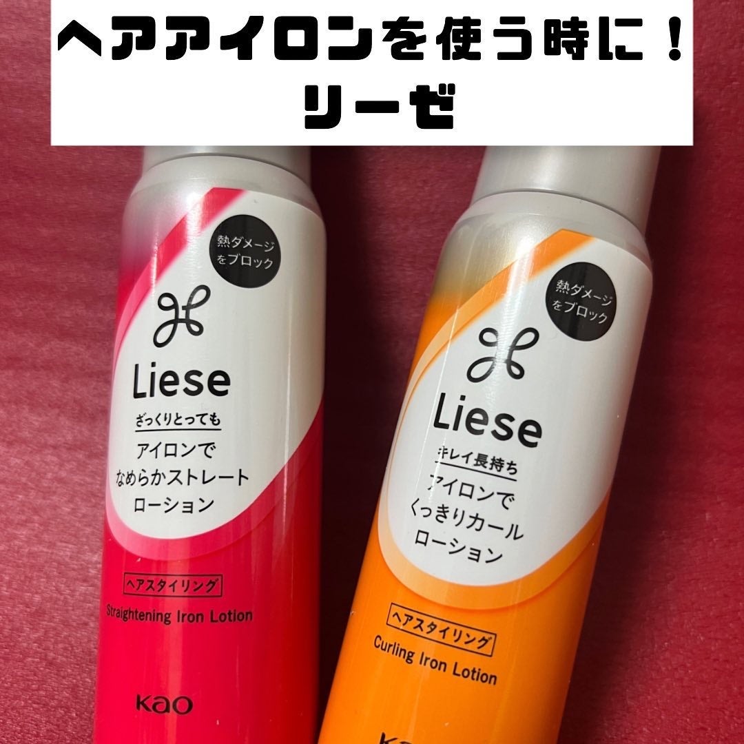 リーゼ アイロン下地 ストレート用/リーゼ/プレスタイリング・寝ぐせ直しを使ったクチコミ(1枚目)