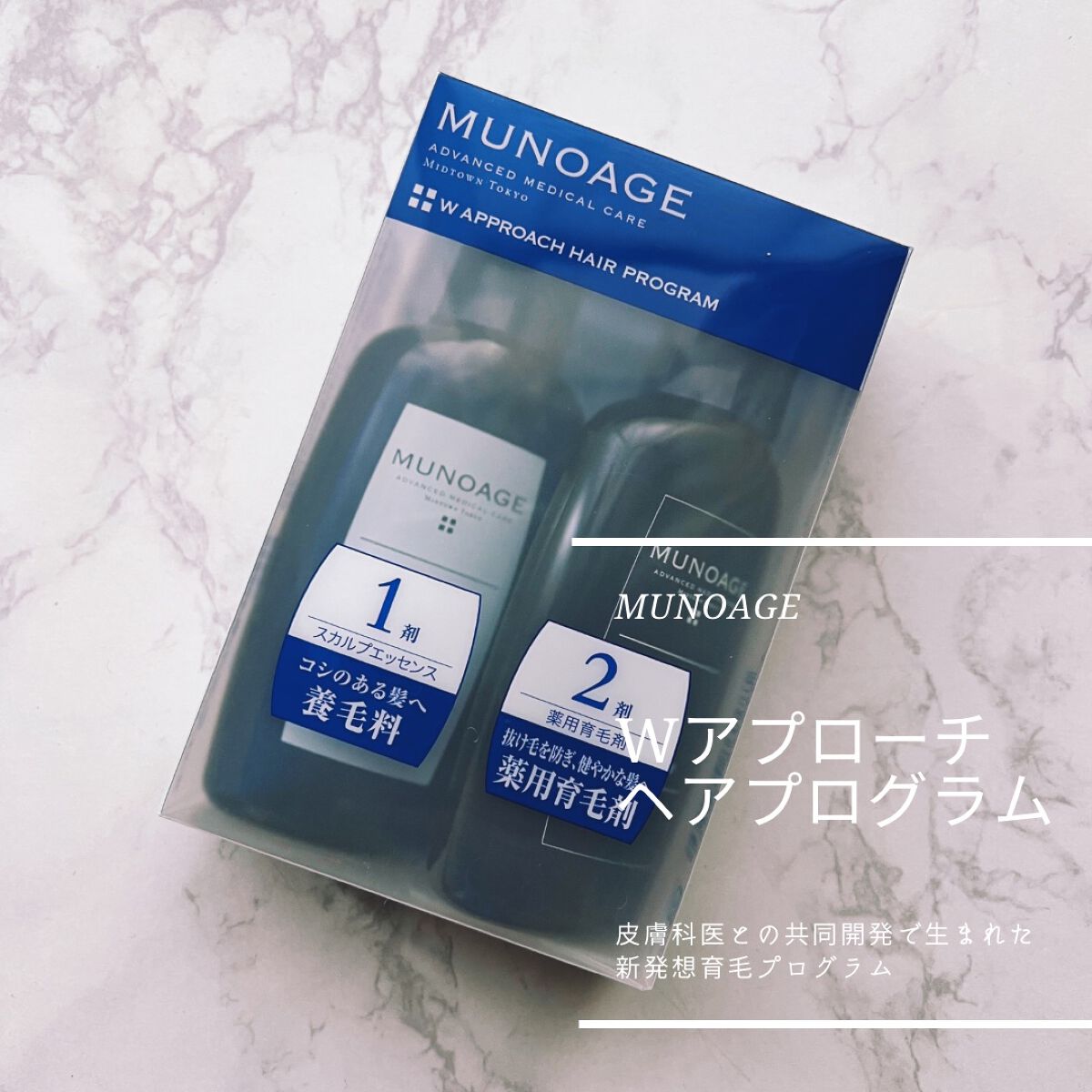 Wアプローチヘアプログラム/MUNOAGE(ミューノアージュ)/頭皮ローションを使ったクチコミ（1枚目）