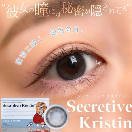 Secretive Kristen/Hapa kristin/カラーコンタクトレンズを使ったクチコミ(1枚目)