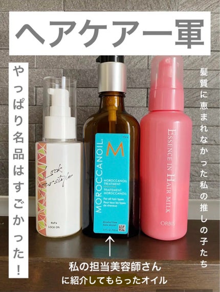 ロックオイル/ReFa/ヘアオイルを使ったクチコミ(1枚目)