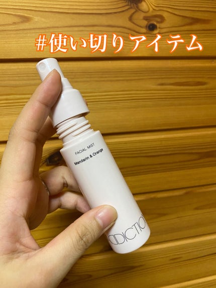 アディクション フェイシャルミスト 05 Mandarin & Orange ★限定品/ADDICTION/ミスト状化粧水の画像