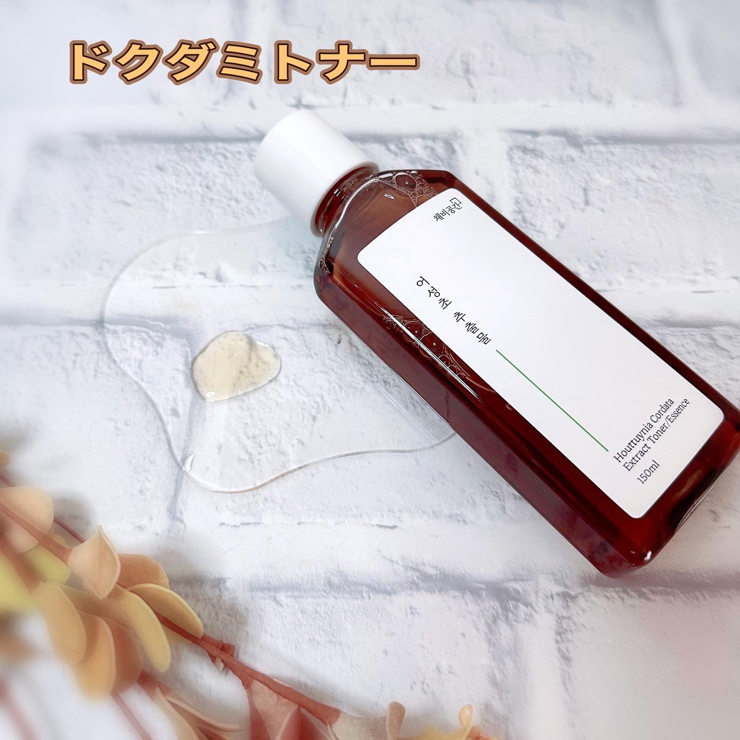 スキンケアトナー/CHAEB GONGGAN/化粧水を使ったクチコミ（3枚目）