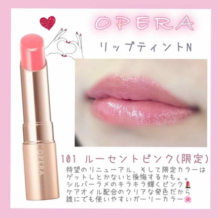 オペラ リップティント N/OPERA/リップティントを使ったクチコミ(1枚目)