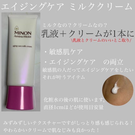 ミノン アミノモイスト エイジングケア オイル/ミノン/フェイスオイルを使ったクチコミ(2枚目)