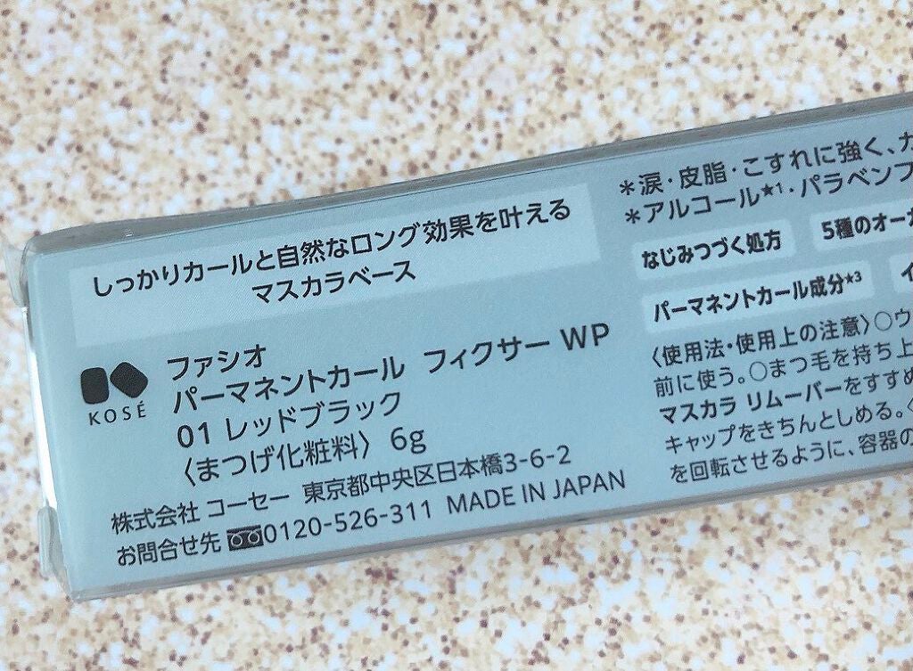 パーマネントカール フィクサー WP/FASIO/マスカラ下地を使ったクチコミ(2枚目)