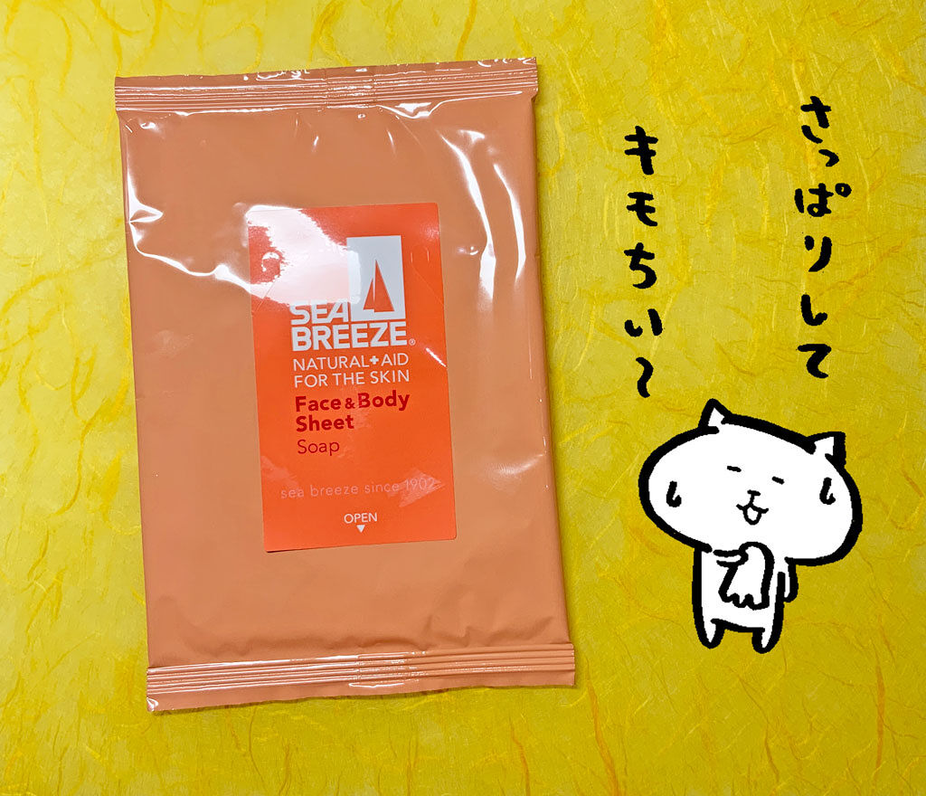 ボディシート (せっけん)/シーブリーズ/ボディシートを使ったクチコミ（1枚目）