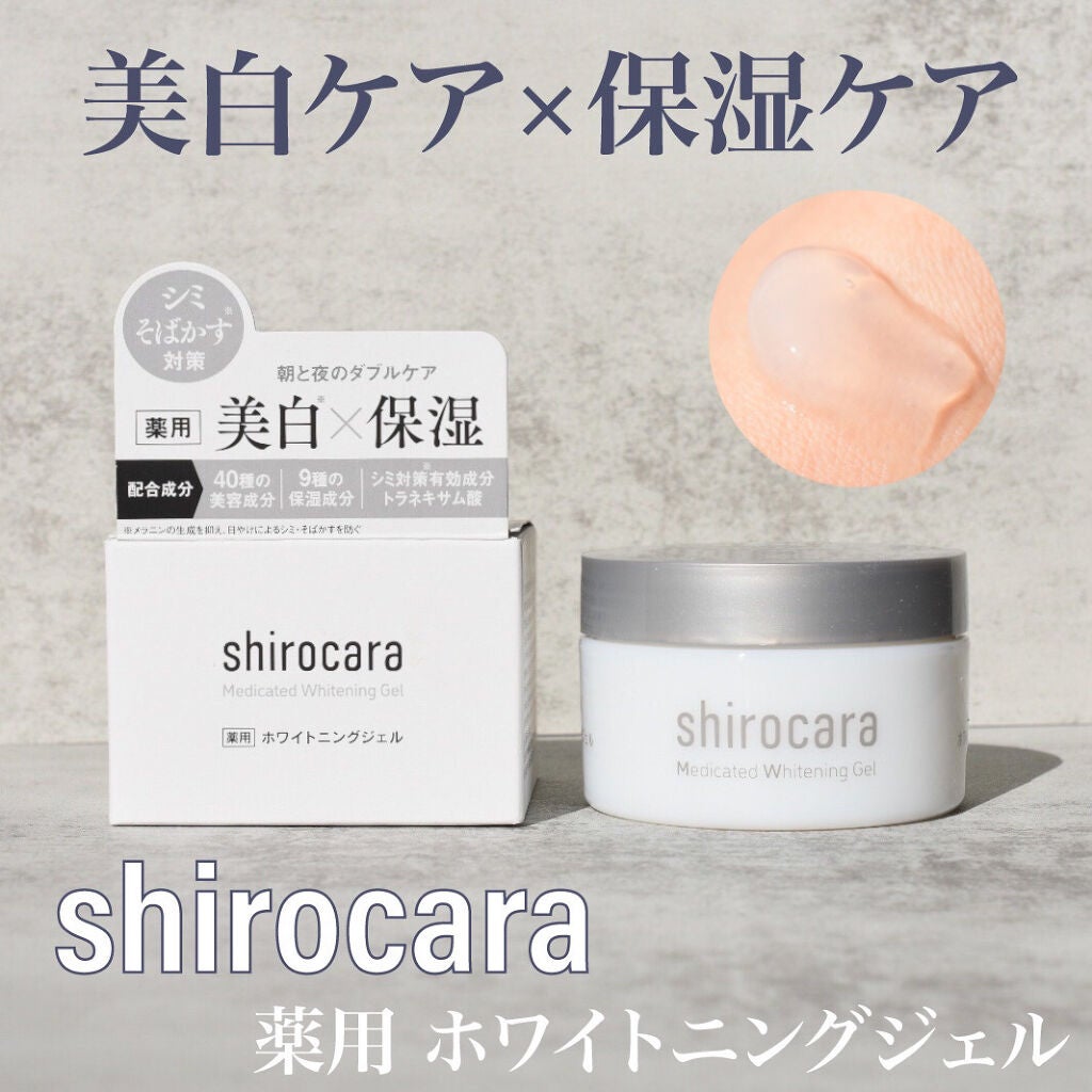 shirocara薬用ホワイトニングジェル/shirocara/オールインワン化粧品を使ったクチコミ(1枚目)