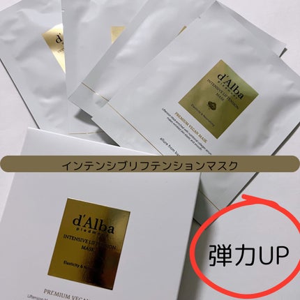 ホワイトトリュフナリシングトリートメントマスク/ダルバ/シートマスク・パックを使ったクチコミ(5枚目)